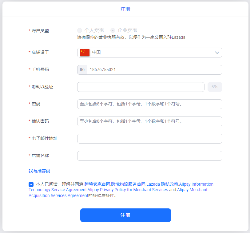 2023Lazada开店流程及费用(详解Lazada如何开店)
