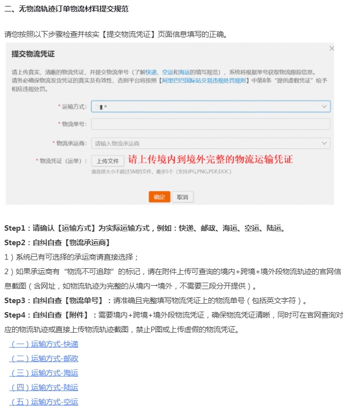 阿里国际站发布无物流轨迹订单整改建议