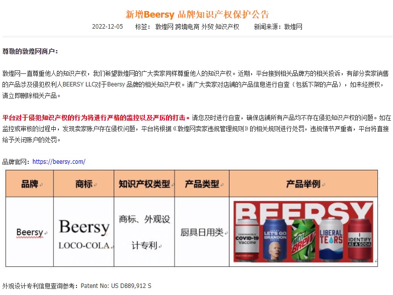 敦煌网新增Mallinckrodt品牌知识产权保护