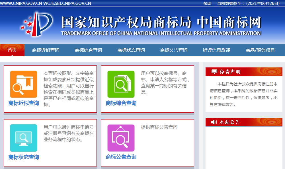 怎么查询商标是否被注册(商标注册查询流程)