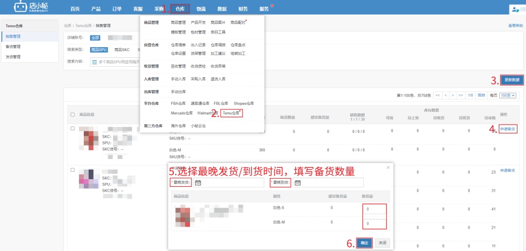 店小秘ERP全流程对接拼多多跨境平台(Temu)订单