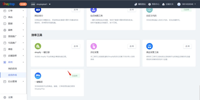 Shoptop独立站建站平台上线“店铺一键搬家”功能