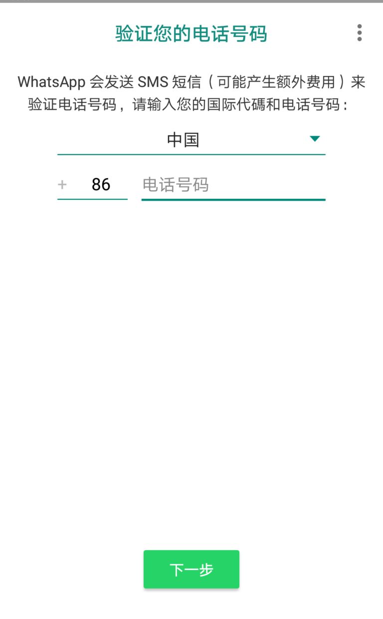WhatsApp国内使用方法(WhatsApp功能介绍)