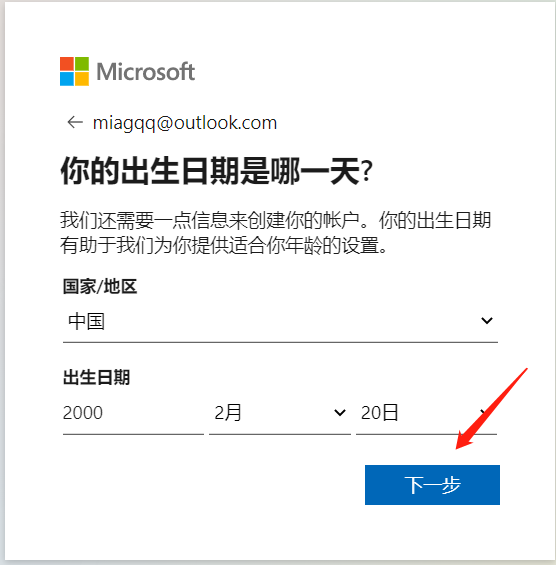 Outlook邮箱注册教程(Outlook邮箱注册入口)