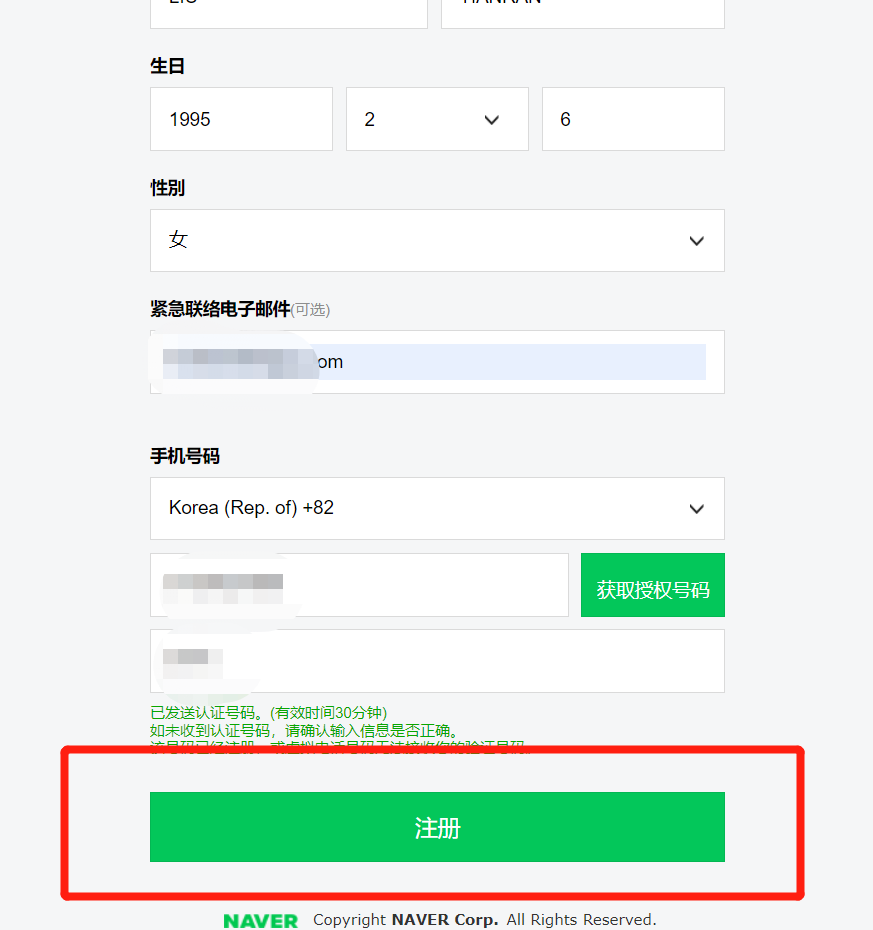 韩国Naver邮箱注册详细教程及使用方法