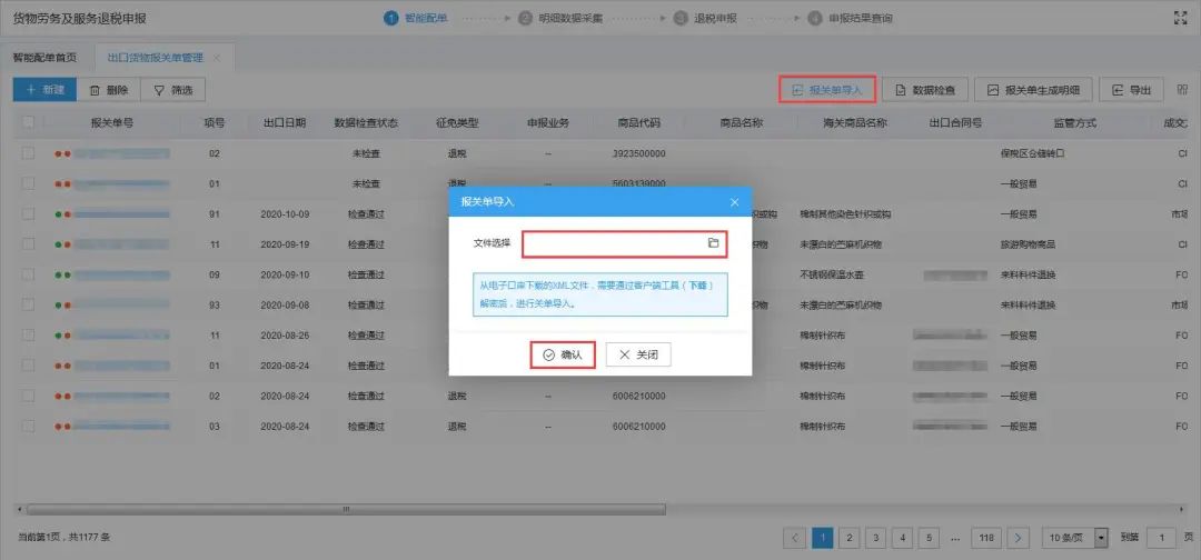 出口退税申报流程操作(详解出口退税如何办理)