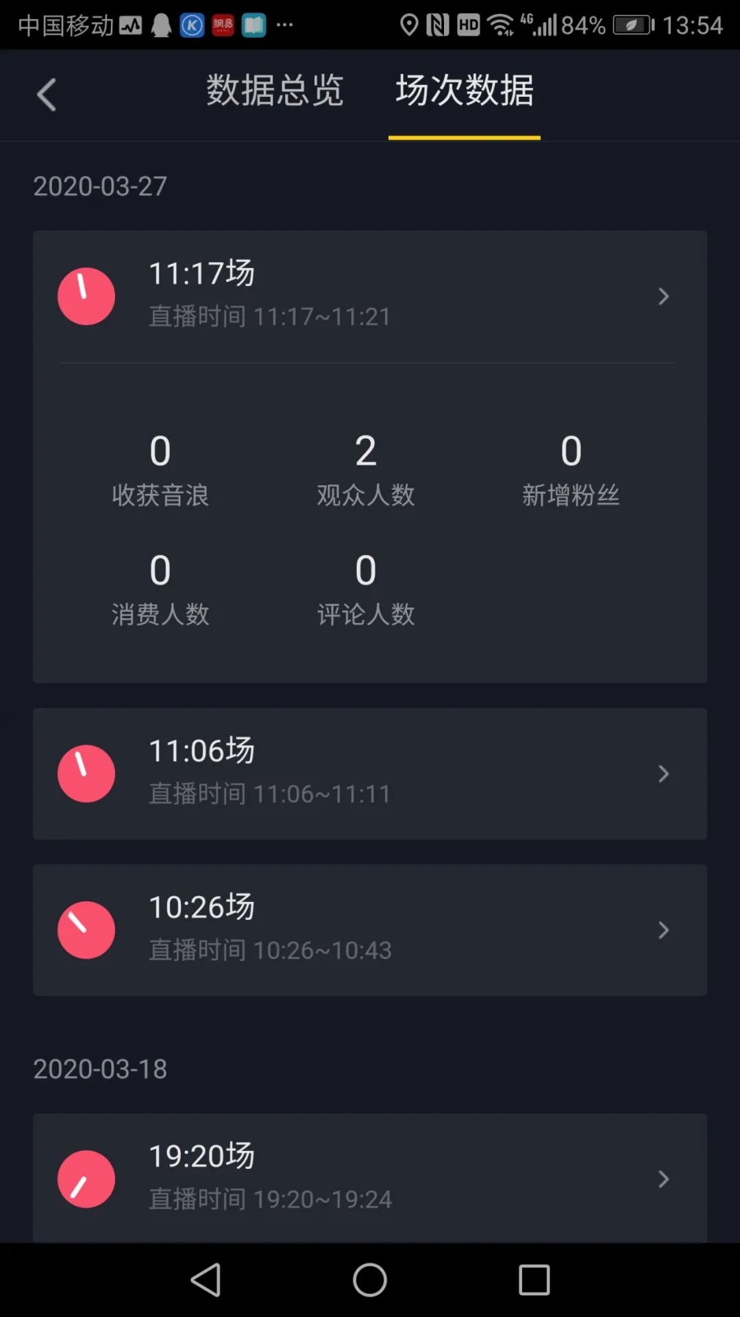 抖音怎么查主播数据(抖音直播数据查询平台)