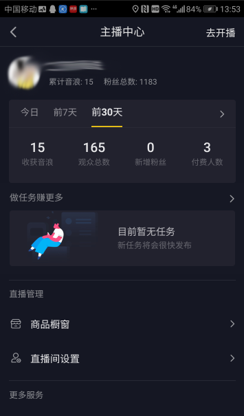 抖音怎么查主播数据(抖音直播数据查询平台)