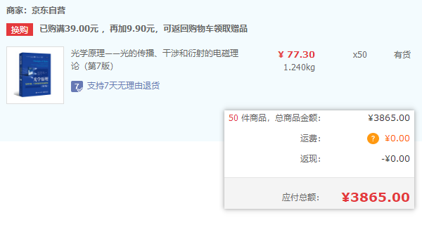 京东满多少钱可以免运费(京东自营运费收费标准)
