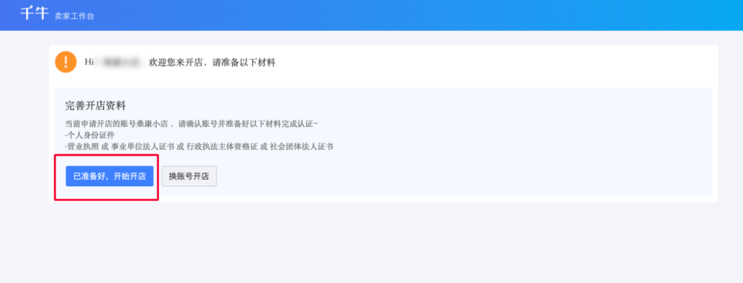淘宝企业店铺入驻流程(怎么开通淘宝企业店铺)