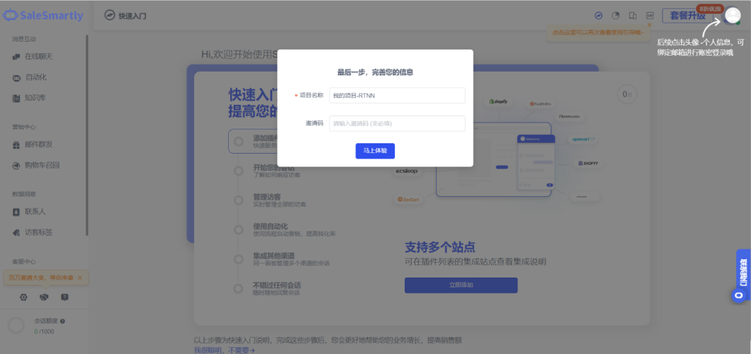 SaleSmartly智能客服机器人(SaleSmartly注册教程)