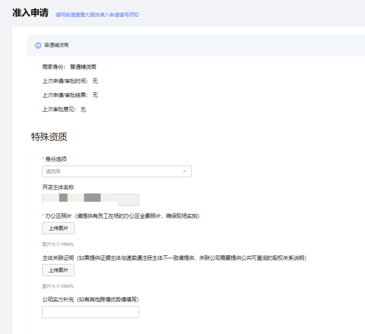 速卖通开店流程及费用(教你速卖通怎么开店)