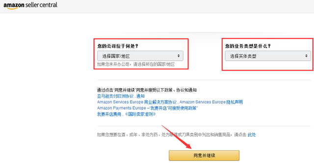亚马逊欧洲站开店流程及费用(详细图文教程)