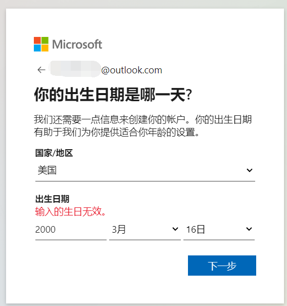 Outlook邮箱怎么注册(Outlook邮箱注册图文教程)