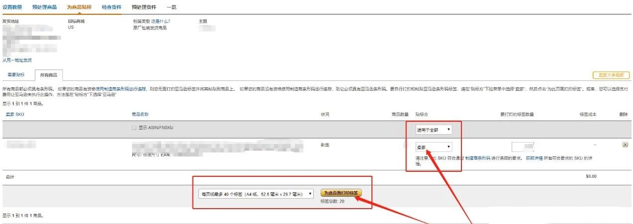 亚马逊FBA如何补货?亚马逊FBA补货操作流程