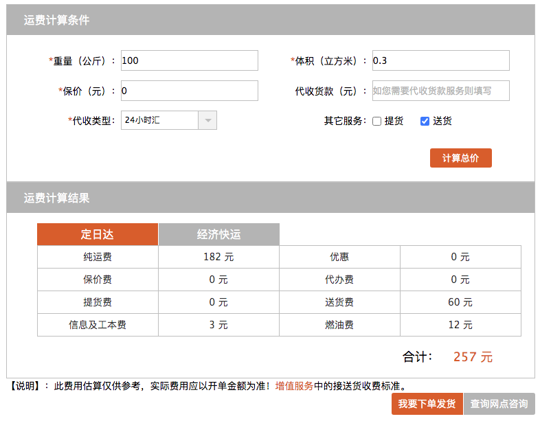 大件物流跨省哪家公司便宜(寄大件物流怎么划算)