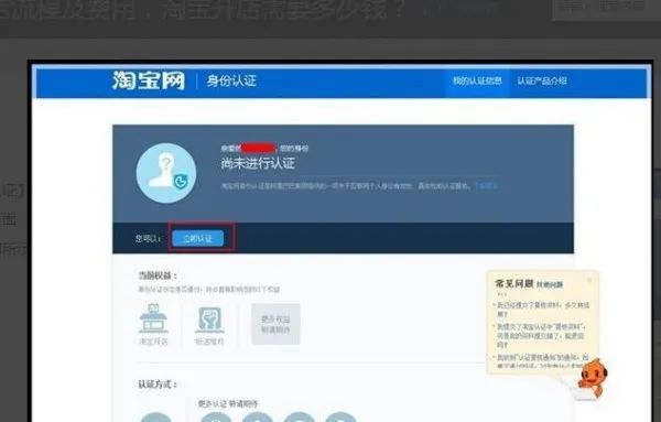 2024淘宝开店流程及注意事项(淘宝开店指南)