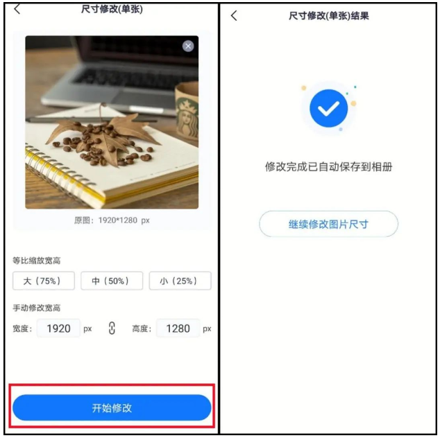 修改照片尺寸免费软件(手机怎么修改照片尺寸)