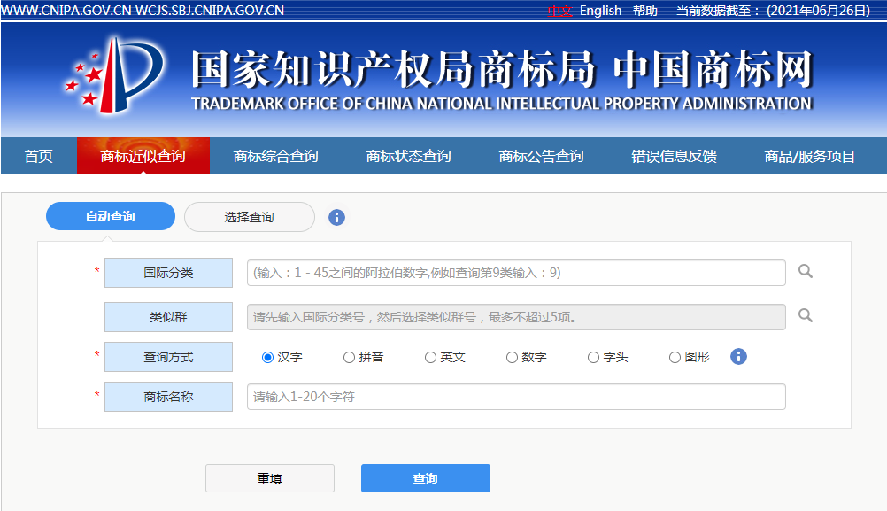 怎么查询商标是否被注册(商标注册查询流程)