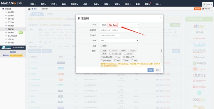 马帮ERP成功对接TikTok Shop(TikTok小店ERP)
