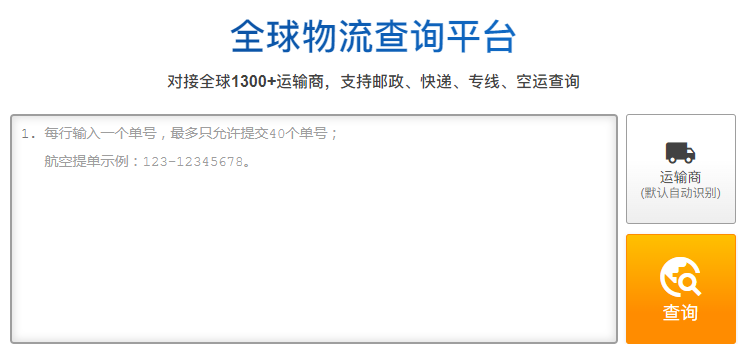 如何查询国际物流信息?常见国际物流查询官网
