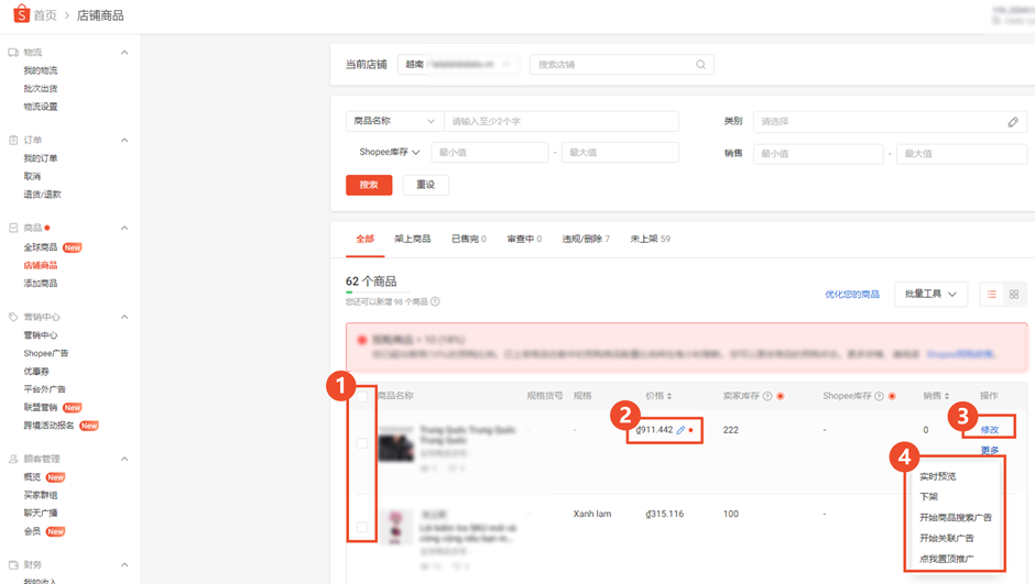 Shopee怎么查看及编辑店铺商品(详细图文教程)