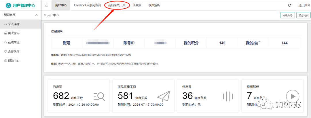shopyy如何采集shopify和shoplazza店铺的商品