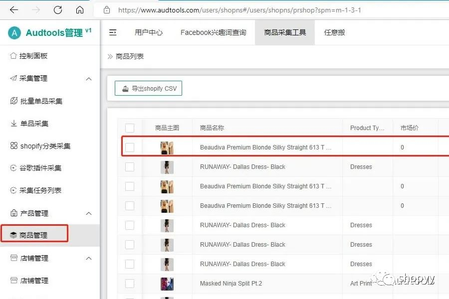shopyy如何采集shopify和shoplazza店铺的商品