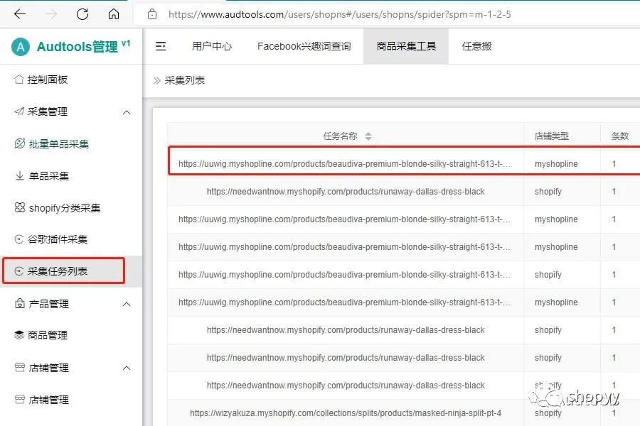 shopyy如何采集shopify和shoplazza店铺的商品