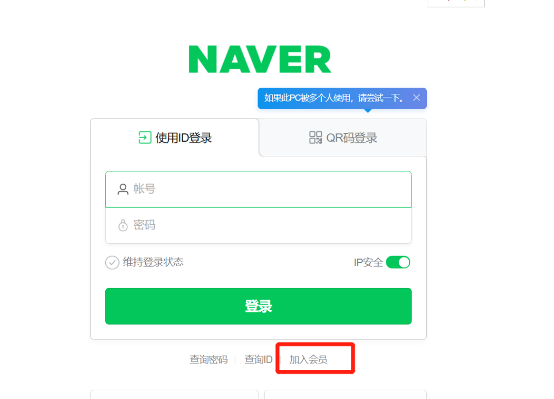 韩国Naver邮箱注册详细教程及使用方法