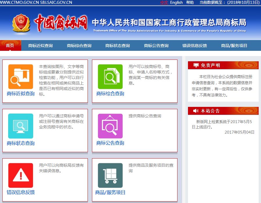 注册商标查询官网入口(商标注册名字查询系统)