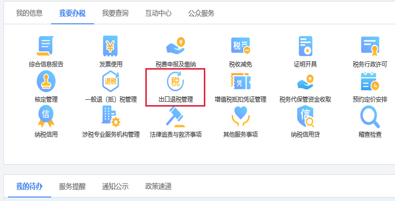 出口退税申报流程操作(详解出口退税如何办理)