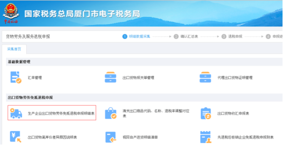 出口退税怎么做账务处理及纳税申报(图文教程)