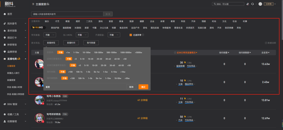 抖音怎么查主播数据(抖音直播数据查询平台)
