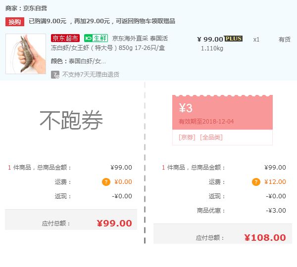 京东满多少钱可以免运费(京东自营运费收费标准)