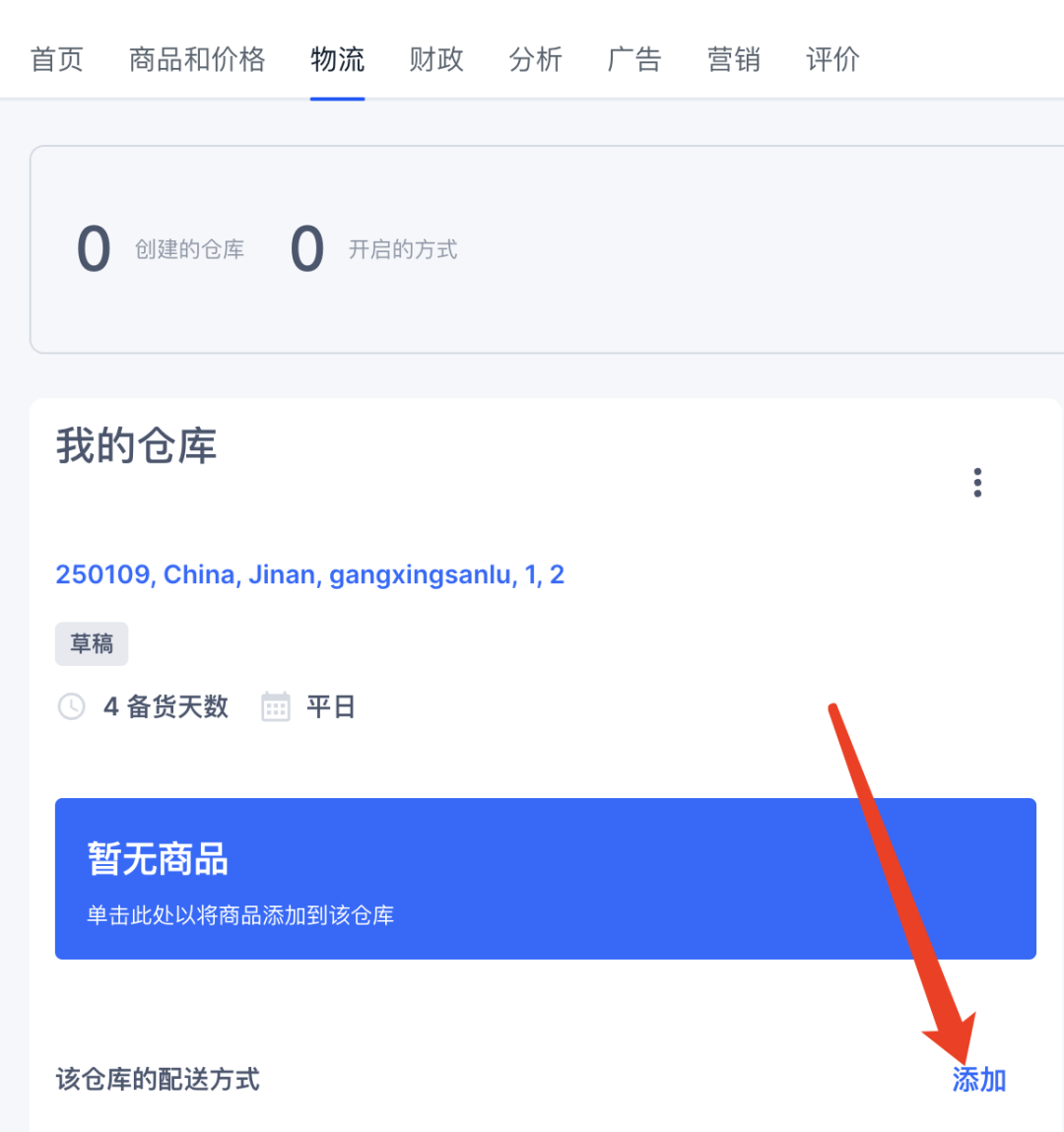 俄罗斯Ozon物流方式有哪些(Ozon发货物流设置)