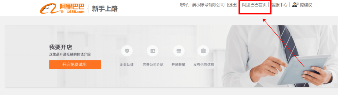 阿里巴巴怎么开店铺(2022阿里巴巴开店流程图解)