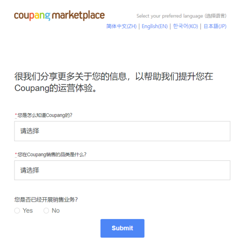 Coupang开店流程(Coupang入驻注册图文指南)