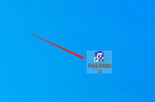 比特浏览器怎么用(比特浏览器注册下载及安装)