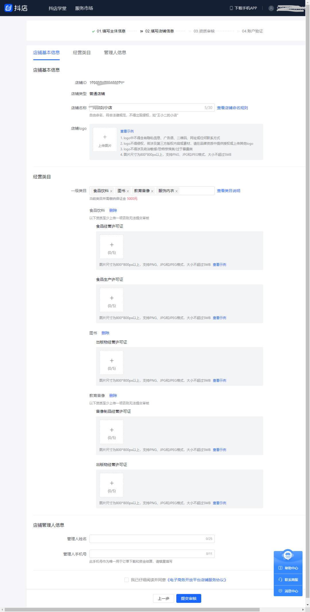抖音小店商家入口(抖音小店入驻流程图文指南)