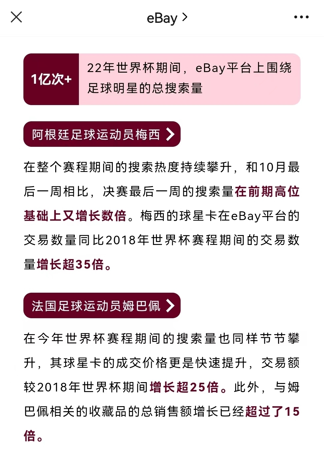 eBay成为国际米兰足球俱乐部官方电商合作伙伴
