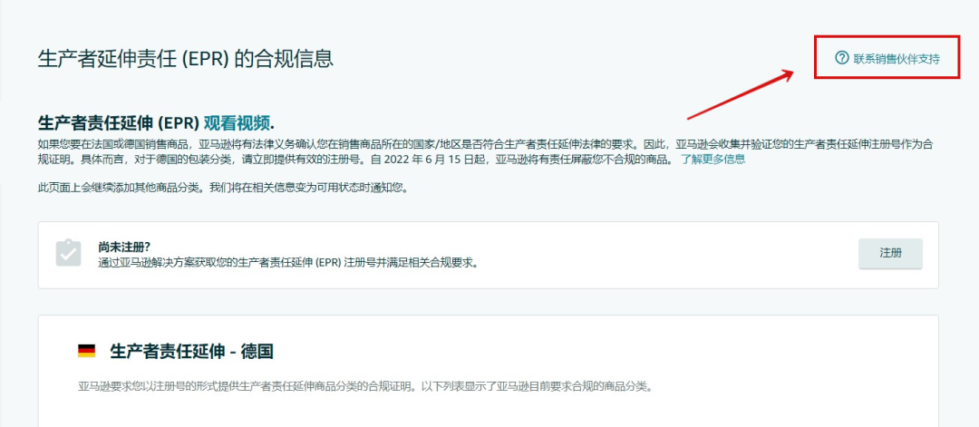 德国WEEE注册号怎么上传到亚马逊(附:图文教程)