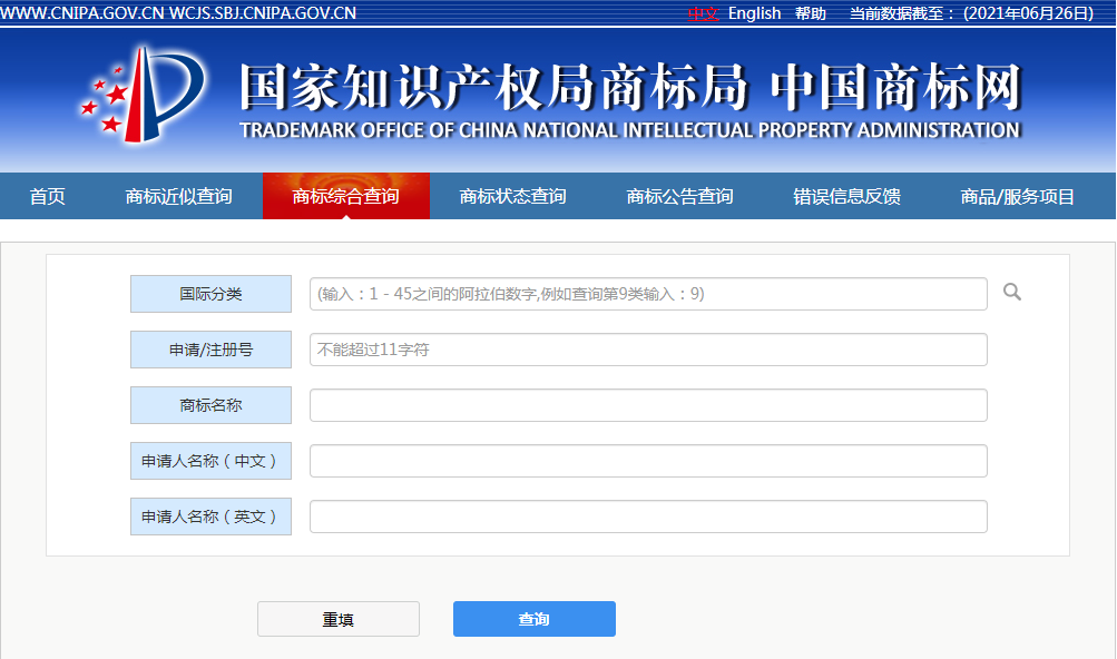 怎么查询商标是否被注册(商标注册查询流程)