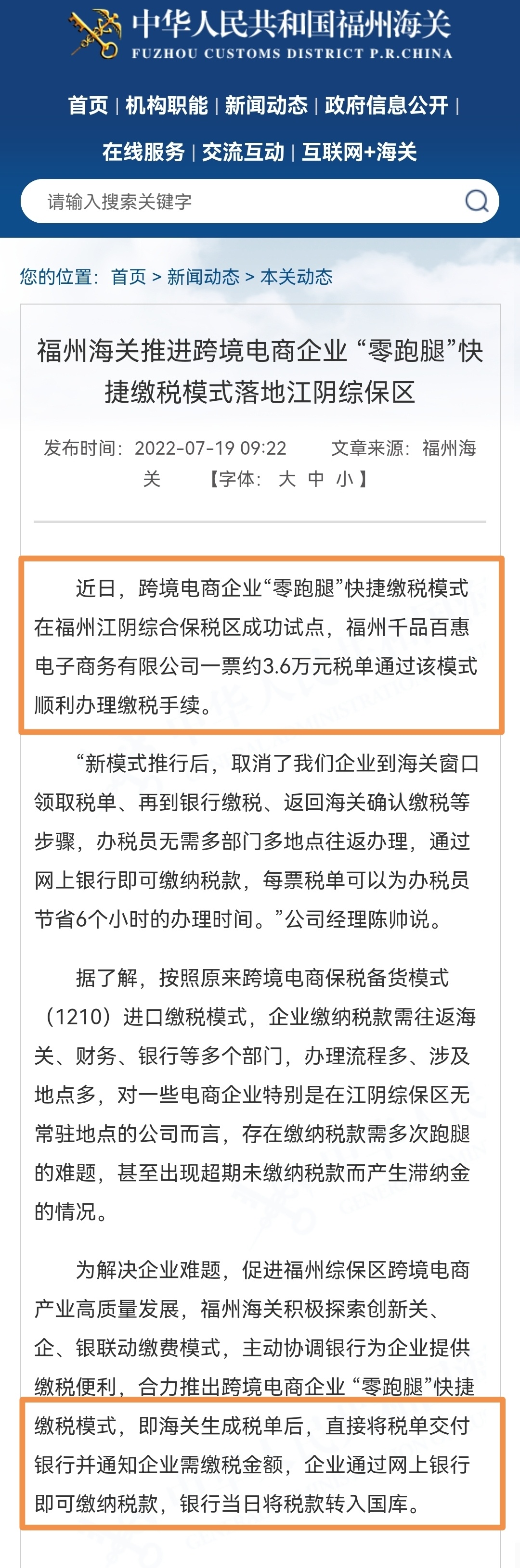 福州今年前11个月跨境电商进出口额超750亿元