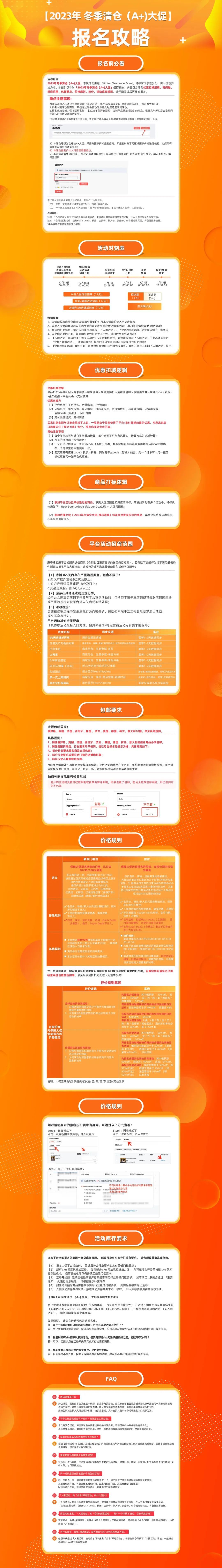 速卖通开启2023冬清仓A+级促销活动招商