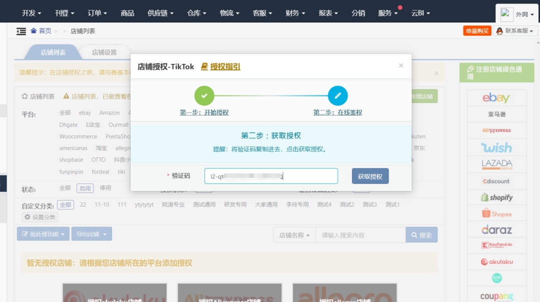 马帮ERP成功对接TikTok Shop(TikTok小店ERP)