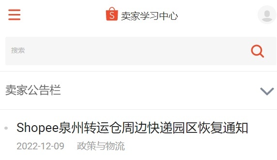 Shopee调整多站点佣金及交易手续费率