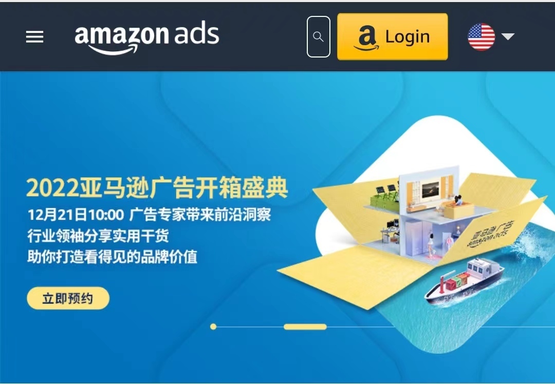 2022亚马逊广告开箱盛典将于12月21日举办