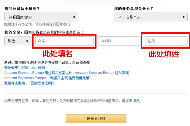 亚马逊欧洲站开店流程及费用(详细图文教程)