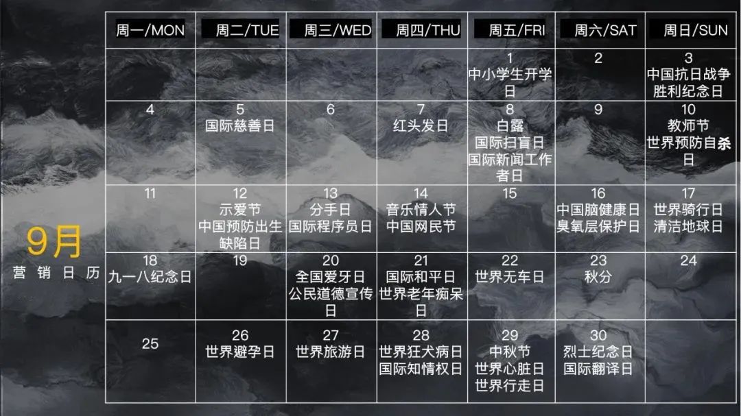 2023全年营销活动日历表(2023年营销节点日历)